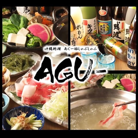 AGU アグー
