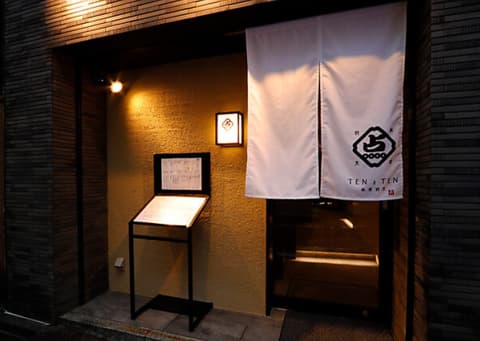 板前割烹 TENとTEN