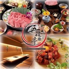 しゃぶしゃぶ和膳 五稜亭 2