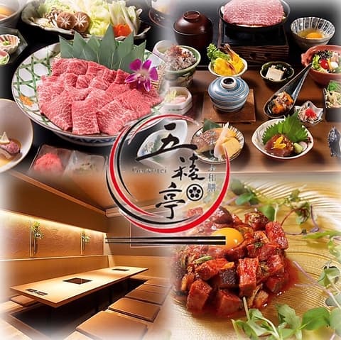 しゃぶしゃぶ和膳 五稜亭