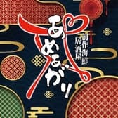 創作海鮮居酒屋 あめあがり 3