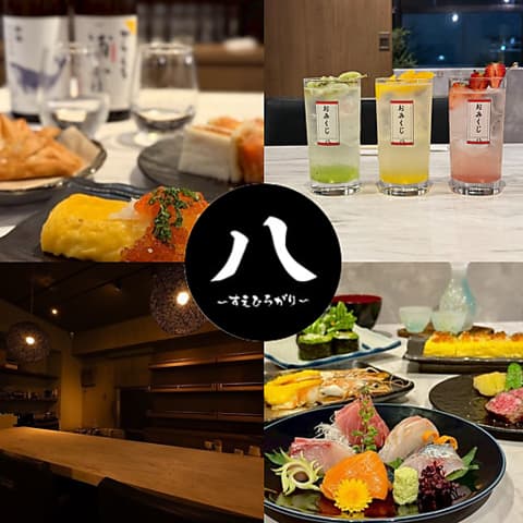 八 スエヒロガリ