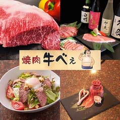 焼肉 牛べぇ 2