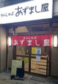 ラムしゃぶ あずまし屋 3