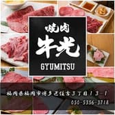 博多 焼肉 牛光 3