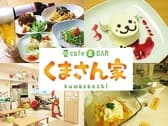 畳cafe&BAR くまさん家 3