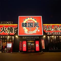 韓国苑 中津沖代店 2
