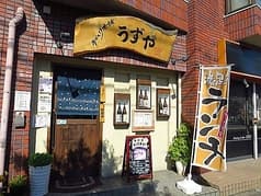うずや 枚方市 2