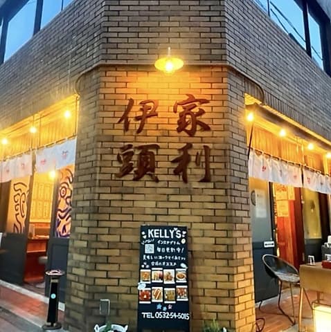 豊橋駅から徒歩３分！ 大衆酒場 家利伊頭（ケリーズ)
