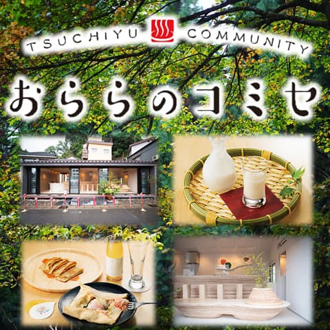 おららのコミセ