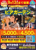 アミュプラザおおいた 屋上ひろばBBQビアガーデン 新天空物語 3