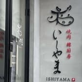 焼肉 韓厨房 いしやま 3