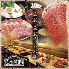 しゃぶ亭 心斎橋店 2