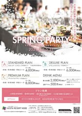 ネスタリゾート神戸　SOGNI di SOGNI 2