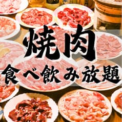 焼肉居酒屋 五衛門 2