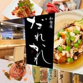 和食屋 だれかれ 3