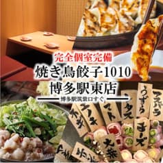 博多焼鳥 1010 博多駅東店 2