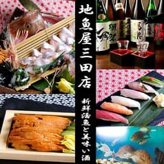 地魚屋 三田店 2