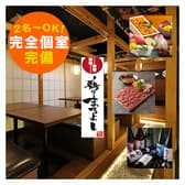 全席個室＆特選日本酒を揃えた焼き鳥居酒屋 鶏のまるよし 川崎駅前店 3