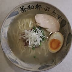 養和軒ぷらす-函館塩ラーメン- 2