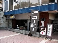 珈琲亭 ガッティ 2
