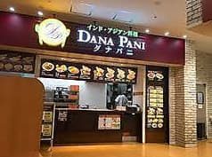 ダナパニ ウニクス南古谷店 2