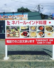 ネパール インド料理 Base Camp 2