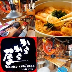 からから屋 新在家店 2