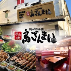 鳥ざんまい 南大分店 2