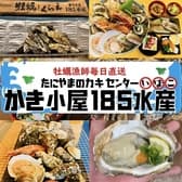 かき小屋185水産 谷山電停前 3