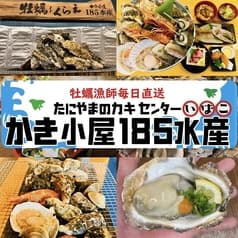 かき小屋185水産 谷山電停前 2