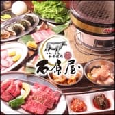 大衆焼肉 石原屋 3