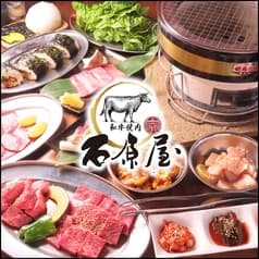 大衆焼肉 石原屋 2