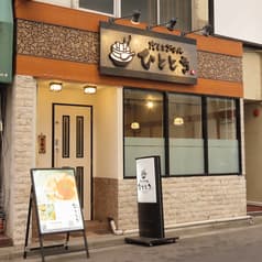 だしとごはん ひととき 2