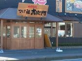 つけ麺 ゆきむら吉衛門 梅園店 3