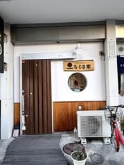 おばんざい ちくさ家 2