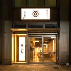 月島もんじゃ こぼれや 縁 2