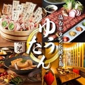 居酒屋 優タン 新宿三丁目店 3