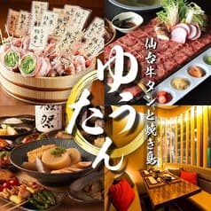 居酒屋 優タン 新宿三丁目店 2