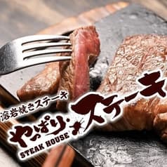 やっぱりステーキ 神田店 2