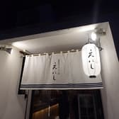 百圓寿司スタンド えにし 四条烏丸 3