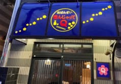 おばんざい呑んじゃってQ 2