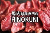 馬肉料理専門店 bar HINOKUNI 天文館店 3