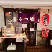 もつ焼 だるま 3