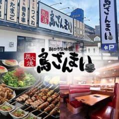 鳥ざんまい 牧店 2