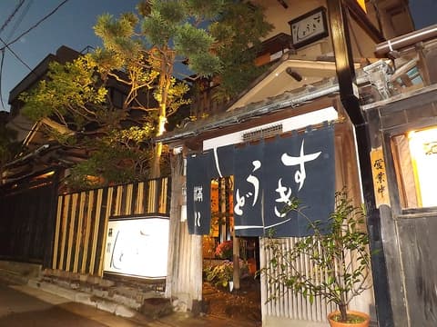 すきうどん 満川