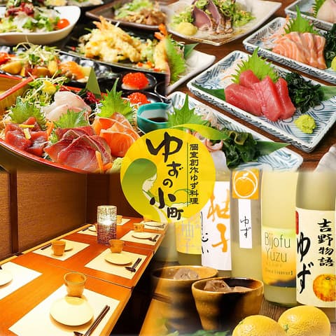 ゆずの小町 布施店