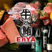 牛と鮪 EnYA 3