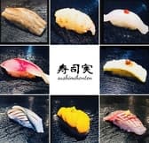 地酒と地魚 寿司実 3