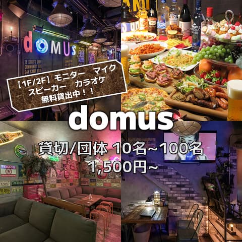 domus ドムス